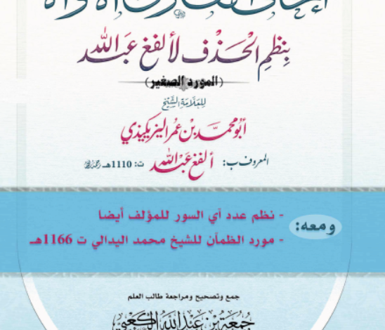 نظم المورد الصغير