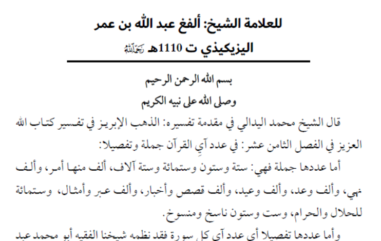 نظم عدد آي السور