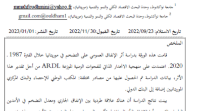 Photo of أثر الإنفاق العمومي على التضخم في موريتانيا