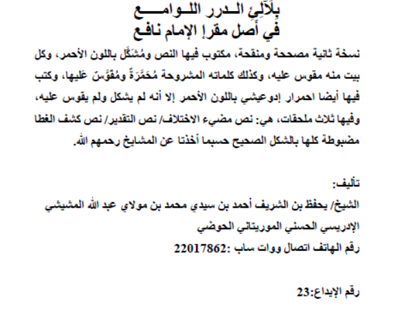 إطراب السامع وتشنيف المسامع بلآلئ الدرر اللوامع