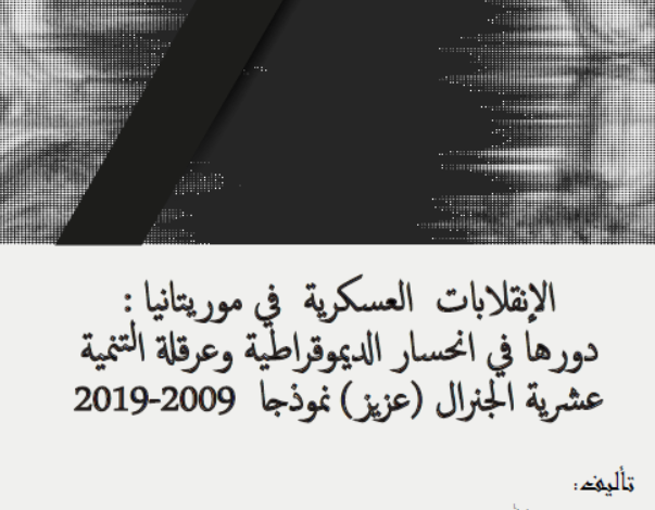 الانقلابات العسكرية في موريتانيا