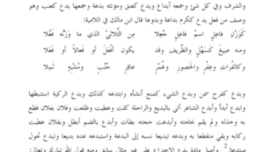 Photo of البدعة في ميزان الشرع / محمد بن الدناه الأجودي