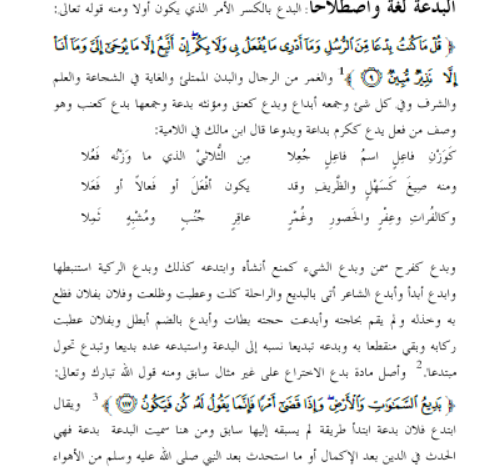 البدعة في ميزان الشرع