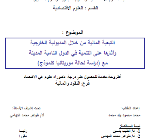 التبعية المالية من خلال المديونية الخارجية