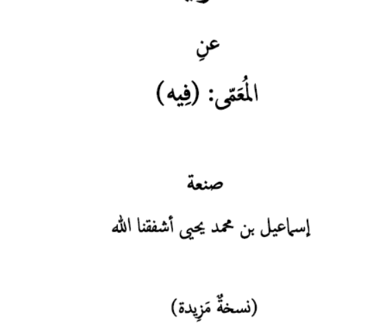 الترفيه عن المعمى فيه