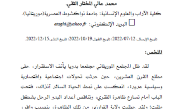 Photo of التقري المتسارع للبدو الرحل / محمد عالي المختار التقي