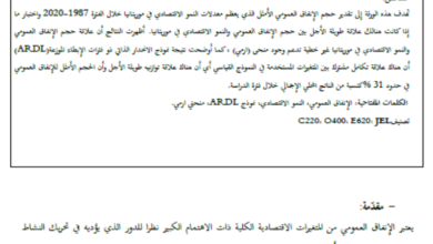 Photo of الحجم الأمثل للإنفاق العمومي في موريتانيا