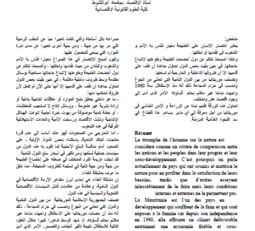 الزراعة في موريتانيا