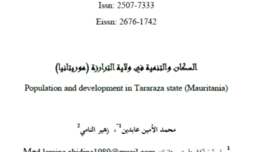 Photo of السكان والتنمية في ولاية الترارزة / محمد الأمين عابدين