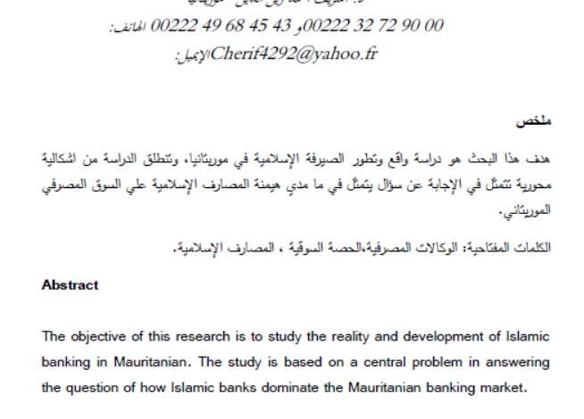 الصناعة المالية الإسلامية في موريتانيا