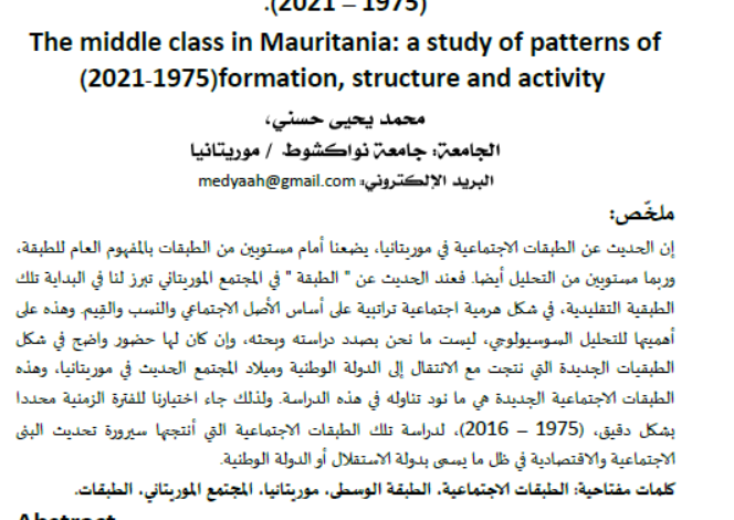 الطبقة الوسطى في موريتانيا