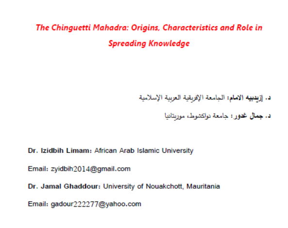 المحظرة الشنقيطية نشأتها وخصائصها ودورها في نشر العلم