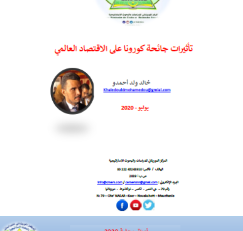 تأثير جائحة كورونا على الاقتصاد العالمي