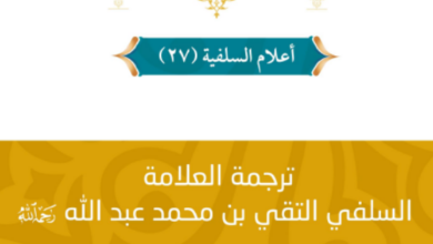 Photo of ترجمة العلامة التقي بن محمد عبد الله