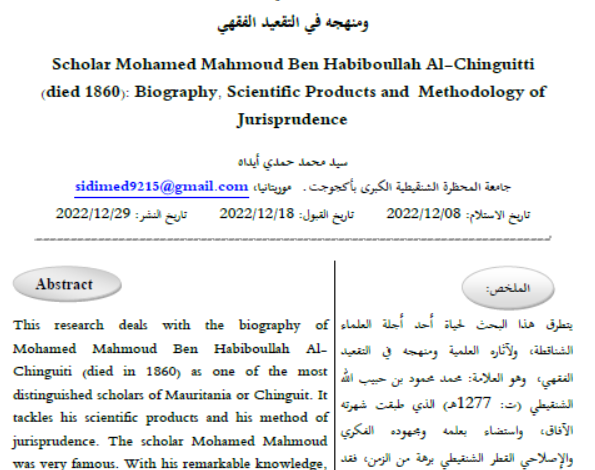 ترجمة العلامة محمد محمود بن حبيب الله الإدجيجبي
