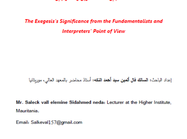 دلالة المبين عند المفسرين والأصوليين