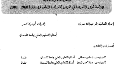 Photo of دور الضريبة في تمويل الميزانية العامة لموريتانيا / صدفن ولد عبد الله