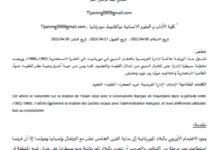 Photo of علاقة الحقل الديني بالسلطة الاستعمارية في موريتانيا / التجاني عبد الرحمن أمغر