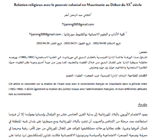 علاقة الحقل الديني بالسلطة الاستعمارية في موريتانيا
