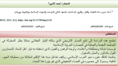 Photo of علم الكلام في فضاء الشناقطة / المختار أحمد الأمين