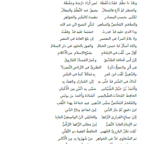 لآلئ النظام في من سمي بشيخ الإسلام