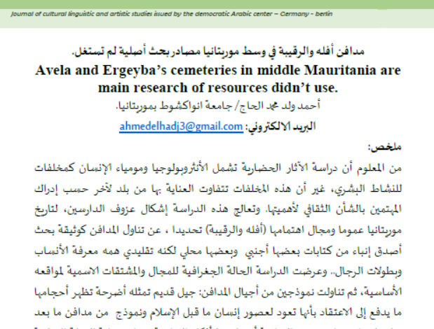 مدافن أفله والرقيبة مصادر بحث أصلية لم تستغل