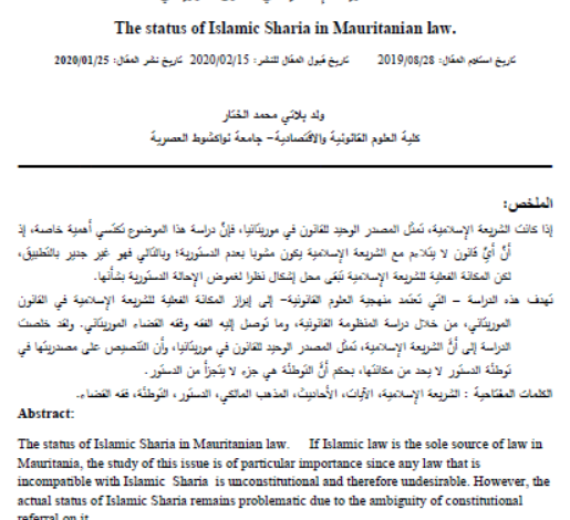 مكانة الشريعة الإسلامية في القانون الموريتاني