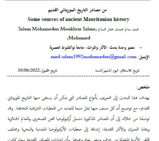 من مصادر التاريخ الموريتاني القديم
