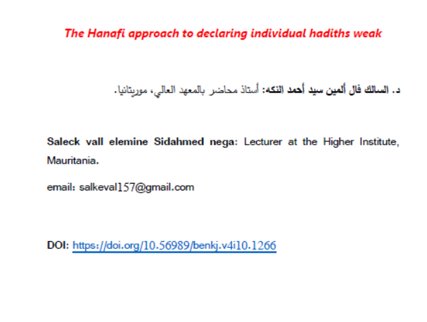 منهج الحنفية في إعلال الأحاديث الآحادية