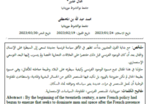 Photo of موريتانيا في عيون فرنسا / جمال غدور ومحمد عبد الله بن المصطفى