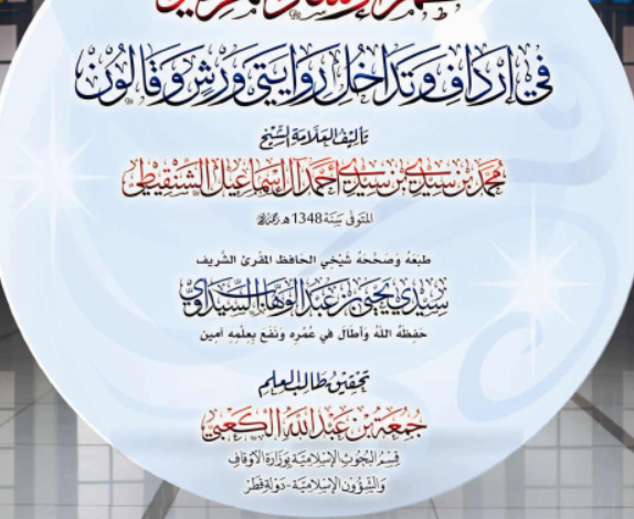 نظم إرشاد المريد