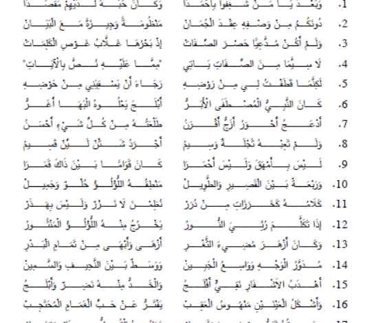 نظم الصفات الخَلقية للرسول