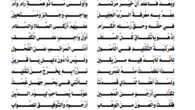 Photo of نظم العشرون الواجبة / مريم بنت حين الجكنية