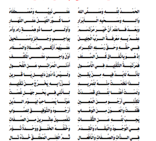 نظم العشرون الواجبة