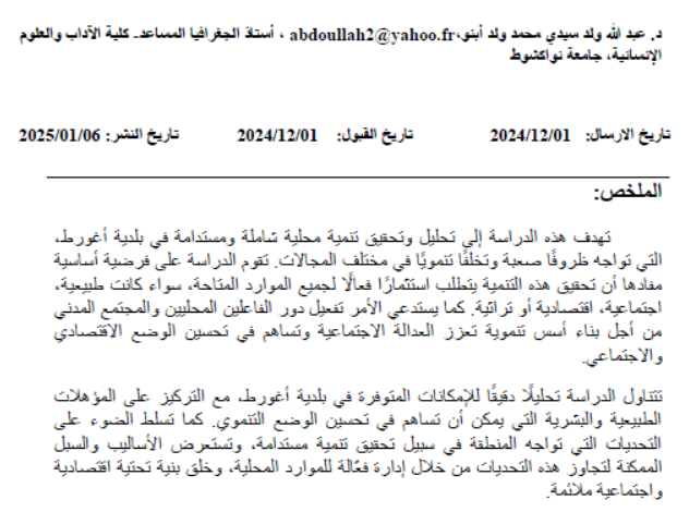 واقع بلدية أغورط التنموي