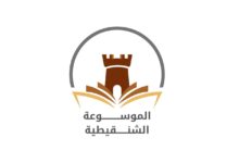Photo of موقع الموسوعة الشنقيطية في حلة جديدة
