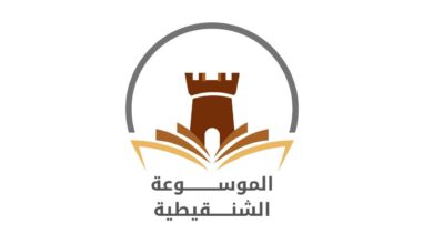 Photo of موقع الموسوعة الشنقيطية في حلة جديدة