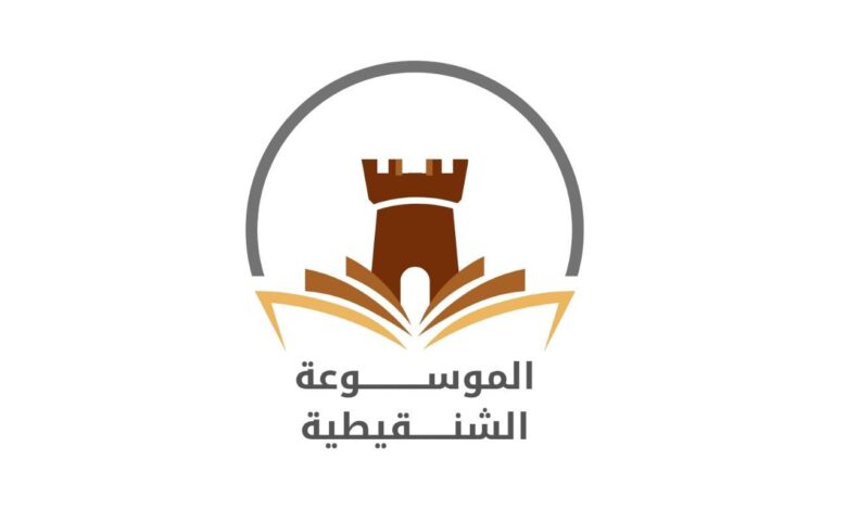 شعار موقع الموسوعة الشنقيطية